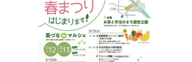 茶づな春まつり開催