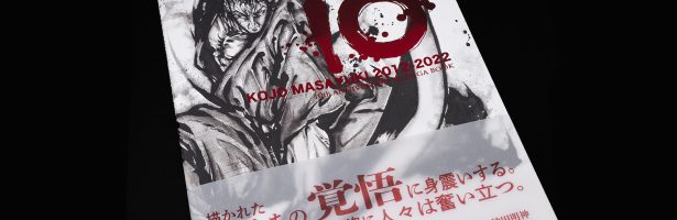 こうじょう雅之画集「10 KOJO MASAYUKI 2012-2022」を製作いたしました。